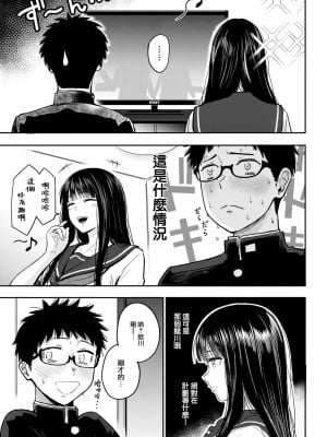 [西沢みずき] シコれすぎぃ！[中文][無修正](2話無翻譯)_009