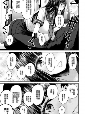 [西沢みずき] シコれすぎぃ！[中文][無修正](2話無翻譯)_013