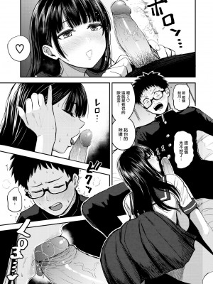 [西沢みずき] シコれすぎぃ！[中文][無修正](2話無翻譯)_015
