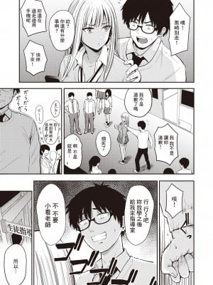 [西沢みずき] シコれすぎぃ！[中文][無修正](2話無翻譯)_051