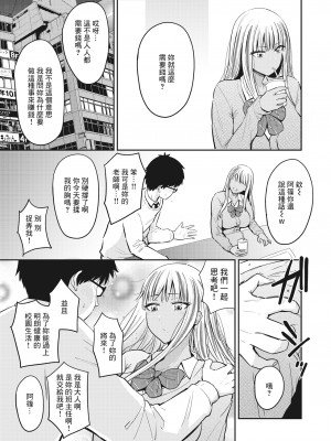 [西沢みずき] シコれすぎぃ！[中文][無修正](2話無翻譯)_061