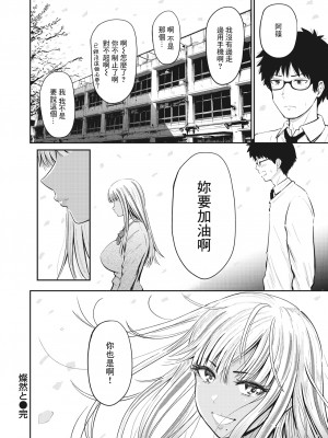 [西沢みずき] シコれすぎぃ！[中文][無修正](2話無翻譯)_068