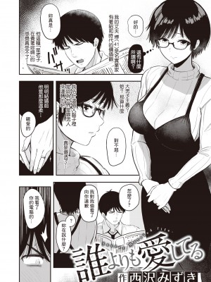 [西沢みずき] シコれすぎぃ！[中文][無修正](2話無翻譯)_070