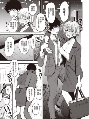 [西沢みずき] シコれすぎぃ！[中文][無修正](2話無翻譯)_097