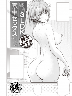 [西沢みずき] おっぱい [部分中文無修正]_0168