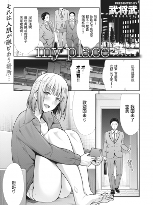 [武将武] まねかれあそばれ [部分中文無修正]_133