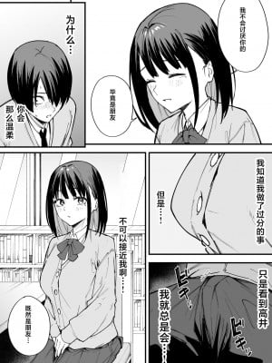 [フグタ家] 巨乳の友達と付き合うまでの話 全編 [中国翻訳]_021