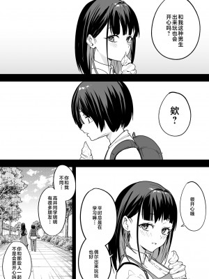 [フグタ家] 巨乳の友達と付き合うまでの話 全編 [中国翻訳]_064