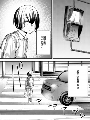 [フグタ家] 巨乳の友達と付き合うまでの話 全編 [中国翻訳]_072