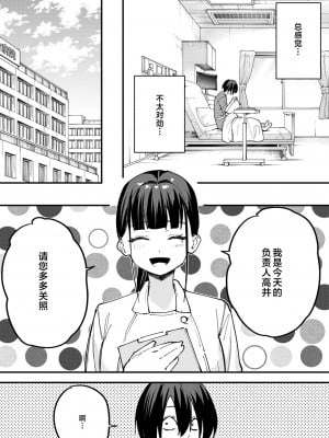 [フグタ家] 巨乳の友達と付き合うまでの話 全編 [中国翻訳]_079