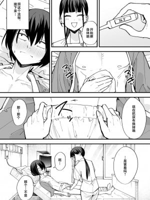 [フグタ家] 巨乳の友達と付き合うまでの話 全編 [中国翻訳]_080