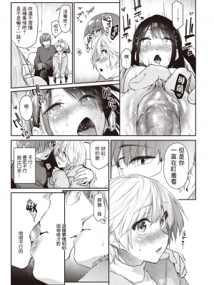 [えーすけ] いたずらごころ / 恶作剧小心思1~3+番外 合集[無修正]_011