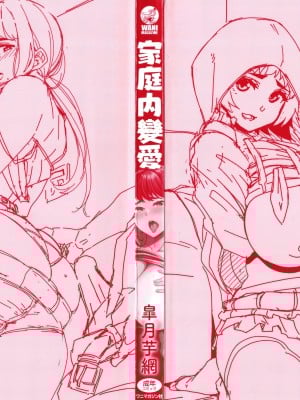 [皐月芋網] 家庭内変愛 [中国翻訳]_P000B
