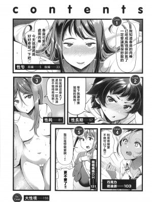 [皐月芋網] 家庭内変愛 [中国翻訳]_P004