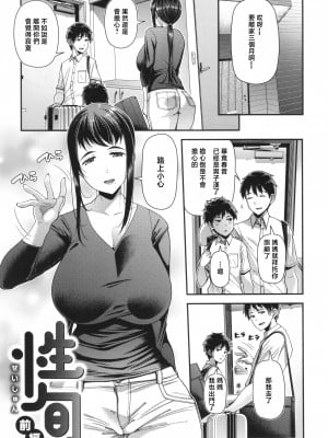 [皐月芋網] 家庭内変愛 [中国翻訳]_P005