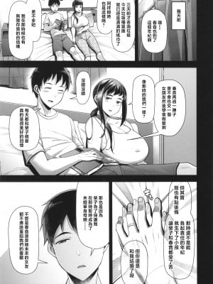 [皐月芋網] 家庭内変愛 [中国翻訳]_P007