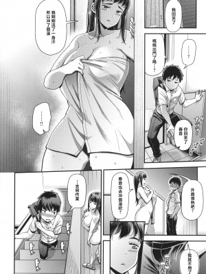 [皐月芋網] 家庭内変愛 [中国翻訳]_P010