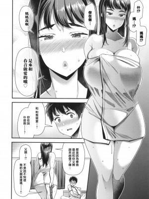 [皐月芋網] 家庭内変愛 [中国翻訳]_P012
