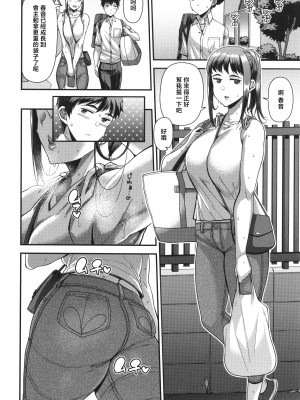 [皐月芋網] 家庭内変愛 [中国翻訳]_P046