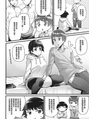[皐月芋網] 家庭内変愛 [中国翻訳]_P058