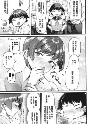 [皐月芋網] 家庭内変愛 [中国翻訳]_P059