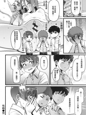 [皐月芋網] 家庭内変愛 [中国翻訳]_P102