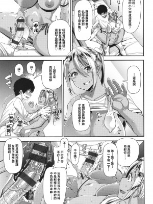 [皐月芋網] 家庭内変愛 [中国翻訳]_P121
