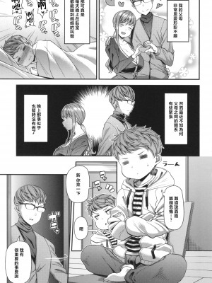 [皐月芋網] 家庭内変愛 [中国翻訳]_P131