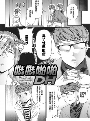 [皐月芋網] 家庭内変愛 [中国翻訳]_P132