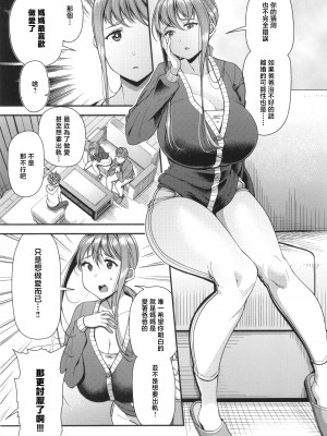 [皐月芋網] 家庭内変愛 [中国翻訳]_P133