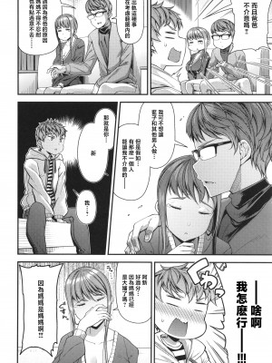 [皐月芋網] 家庭内変愛 [中国翻訳]_P134