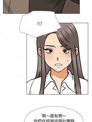 同事換換愛 172-173話_173_03