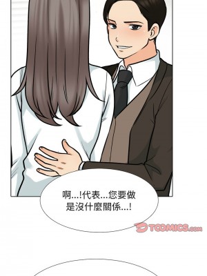 同事換換愛 172-173話_173_05