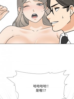 同事換換愛 172-173話_173_06