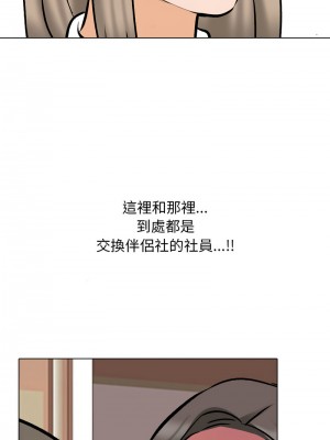 同事換換愛 172-173話_173_07