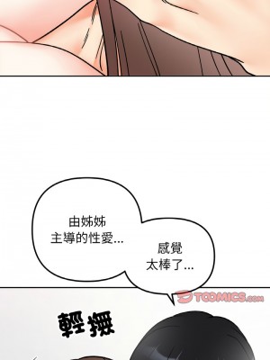她才不是我姊姊 27-28話_27_10