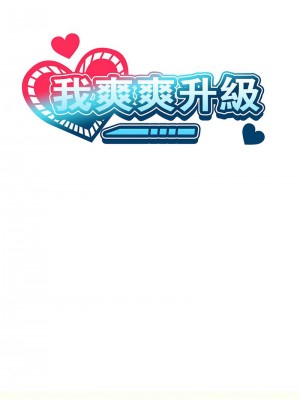 我爽爽升級 11-12話_11_05