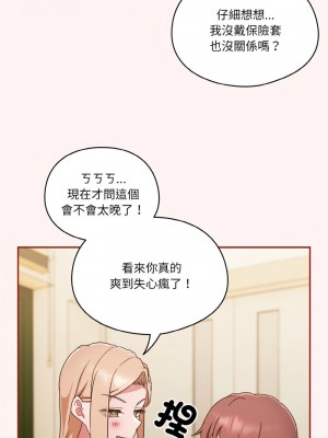 天上掉下來的爽缺 7-8話_08_01
