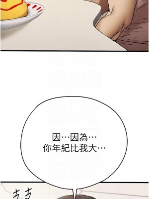 初次深交，請多指教 59話_59_09