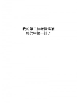 糖果爸爸的搶婚大作戰 17-18話_18_08
