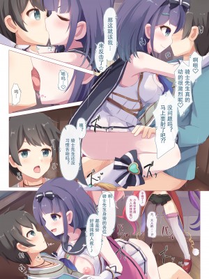 [Foamy (捺)] ルーセント学院 補習授業 保健体育実習 (プリンセスコネクト!Re：Dive) [Polaris个人汉化] [DL版]_18