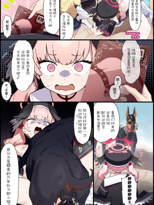 [HarmoNeaR (よろず)] ブルアカ獣姦合同誌 Sow do on me! vol.1 (ブルーアーカイブ) [星塔旅人汉化组] [DL版]_082