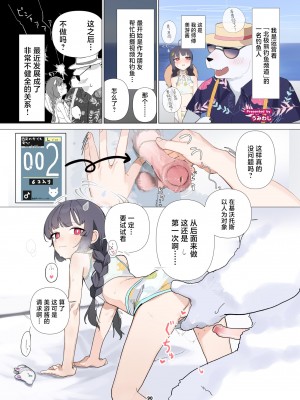 [HarmoNeaR (よろず)] ブルアカ獣姦合同誌 Sow do on me! vol.1 (ブルーアーカイブ) [星塔旅人汉化组] [DL版]_091