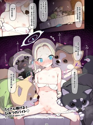 [HarmoNeaR (よろず)] ブルアカ獣姦合同誌 Sow do on me! vol.1 (ブルーアーカイブ) [星塔旅人汉化组] [DL版]_124