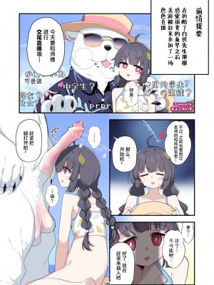[HarmoNeaR (よろず)] ブルアカ獣姦合同誌 Sow do on me! vol.1 (ブルーアーカイブ) [星塔旅人汉化组] [DL版]_137