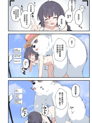 [HarmoNeaR (よろず)] ブルアカ獣姦合同誌 Sow do on me! vol.1 (ブルーアーカイブ) [星塔旅人汉化组] [DL版]_139