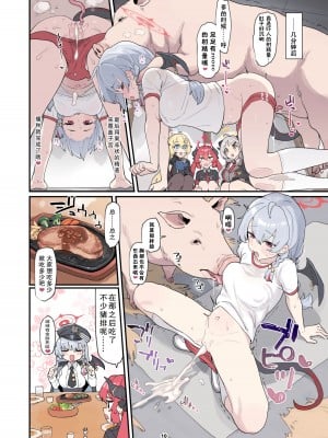 [HarmoNeaR (よろず)] ブルアカ獣姦合同誌 Sow do on me! vol.1 (ブルーアーカイブ) [星塔旅人汉化组] [DL版]_011