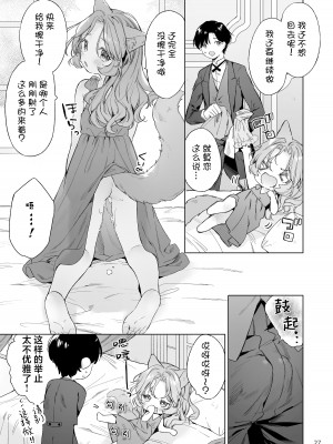 [ANCHOR (武藤まと)] 異世界オトナのおもちゃやさん 2｜异世界成人玩具店的店主先生2 [白杨汉化组] [DL 版]_28