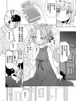 [ANCHOR (武藤まと)] 異世界オトナのおもちゃやさん 2｜异世界成人玩具店的店主先生2 [白杨汉化组] [DL 版]_03