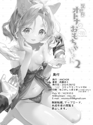 [ANCHOR (武藤まと)] 異世界オトナのおもちゃやさん 2｜异世界成人玩具店的店主先生2 [白杨汉化组] [DL 版]_31